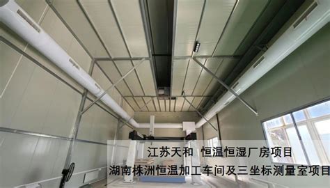 江苏机械制造恒温车间设备特点在于噪音低_低能耗