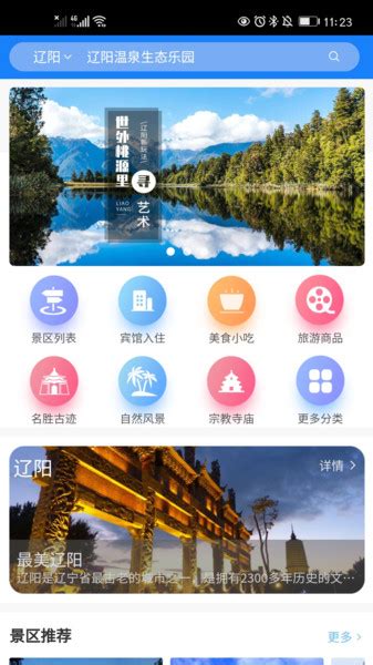 辽阳文旅app下载-辽阳文旅软件下载v1.0.4 安卓版-当易网