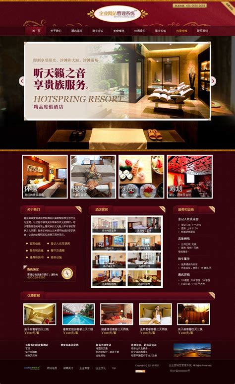 精美漂亮的酒店网站模板,宾馆企业网站模板,公司网站模板