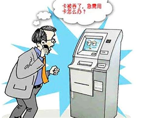 ATM机取钱的时候，银行卡被机器吞了，原来这么简单就可以解决