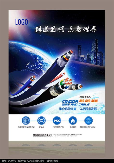 电线电缆光纤光缆PSD广告宣传彩页_红动网