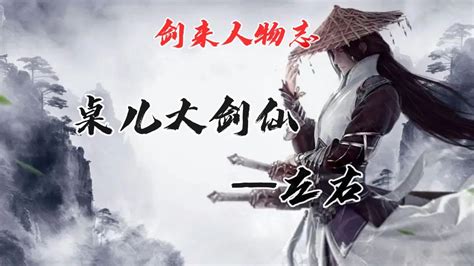 《剑来（1-28册）出版精校版》小说在线阅读-起点中文网