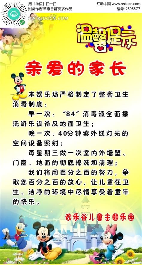 游乐场温馨提示海报CDR素材免费下载_红动中国