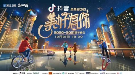 《为歌而赞》正式官宣，浙江卫视与抖音携手推出跨屏互动音乐综艺 | 极客公园