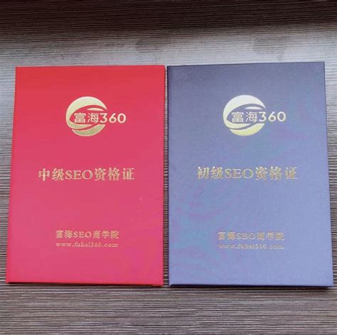 富海360-seo商学院第一届合格拿证学员名单_深圳富海360总部