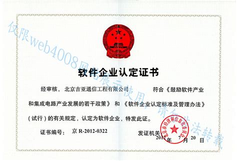 网站总机|400电话转分机—北京吉亚伟业科技有限公司