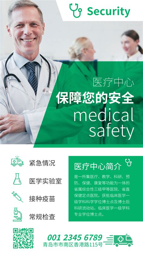 医疗广告宣传医疗专家小组介绍白色简约展架海报模板下载-千库网