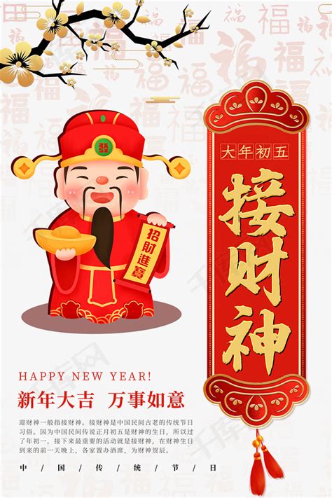 春节习俗年俗大年初五迎财神中国风素材图片免费下载-千库网