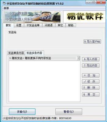 小宝QQ群发器下载-小宝QQ群发软件 5.6.0 免费版-新云软件园