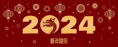 2024龙年农历新年灯笼横幅,设计模板,汇图网www.huitu.com