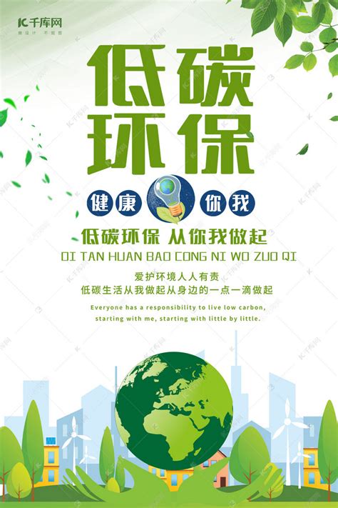 环保海报设计PSD素材免费下载_红动中国