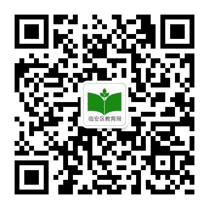 浙江杭州市临安区2022年公开招聘中小学和幼儿园教师公告-全国教师资格考试网
