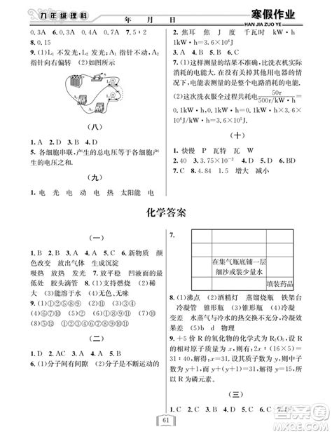 延边人民出版社2022寒假作业快乐假期九年级理科综合通用版答案 _答案圈