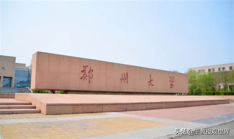 郑州大学有几个校区及校区地址哪个校区最好_高三网