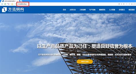 网址域名京客网助江西方远钢结构启用网址中文域名引领数字化发展 - 标件库