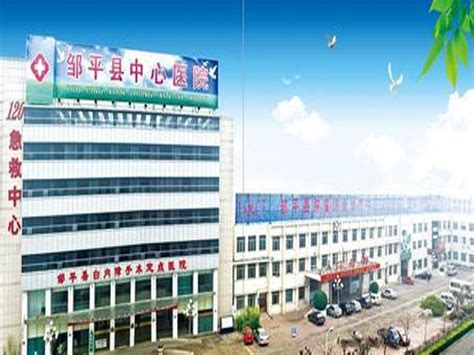 济宁市人民政府 分级诊疗 邹城市中心店镇卫生院合作机构