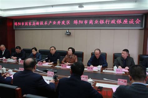 成都绵阳两市民盟企联会召开成绵一体化资源对接座谈会--中国民主同盟四川省委员会