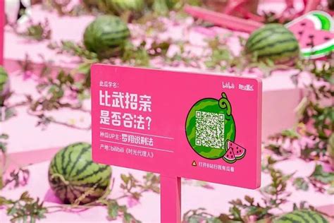 B站“种下”粉色瓜田，真·沉浸式体验吃瓜 - 4A广告网