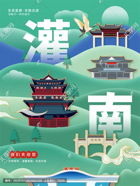 灌南县国潮手绘地标建筑海报,海报设计,画册/宣传单/广告,设计模板,汇图网www.huitu.com
