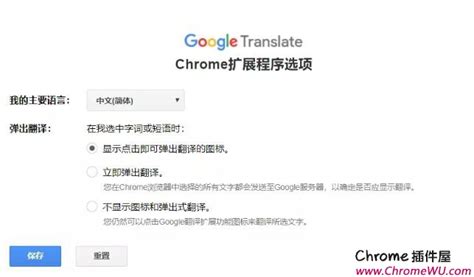 google翻译插件下载，chrome浏览器Google翻译插件下载 | Chrome插件屋