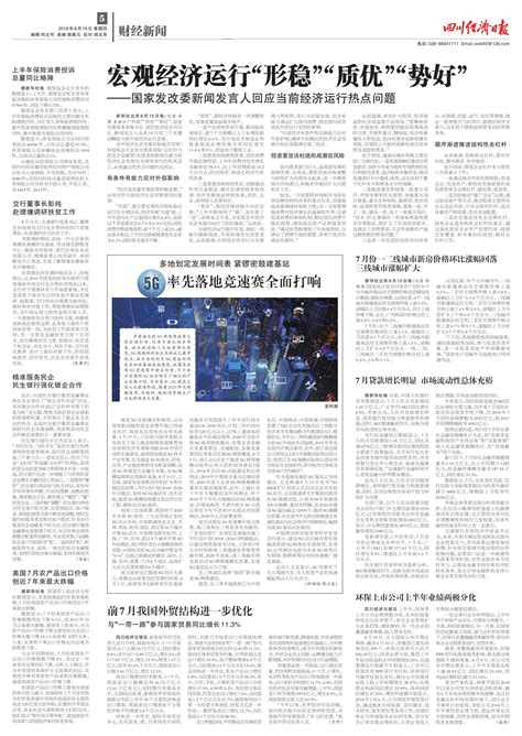 前7月我国外贸结构进一步优化--四川经济日报