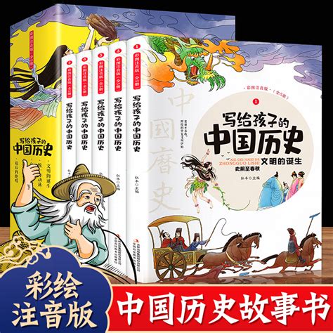 全套5册史记小学生版全册正版写给孩子的中国历史儿童历史故事书注音版少年读史记书籍儿童版绘本漫画书二三四年级阅读课外书_虎窝淘