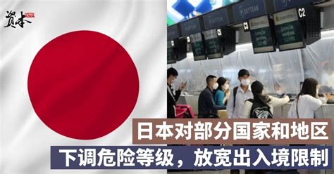 日本解除多个国家禁止入境限制 - Capital Asia Magazine 《资本》杂志