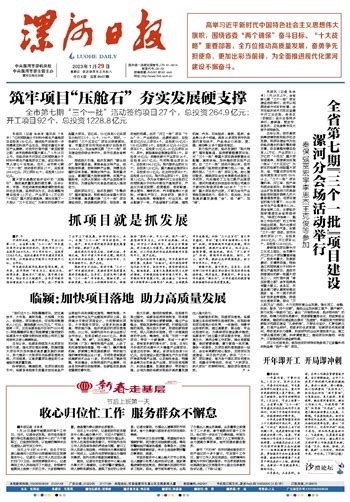 临颍：加快项目落地 助力高质量发展 -漯河日报