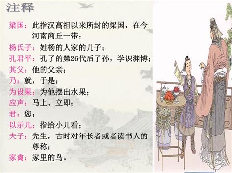 《杨氏之子》拼音版，可打印（刘义庆）-文言文-古文之家