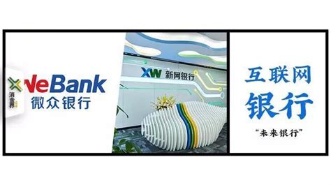 四川新网银行是哪个银行 - 业百科