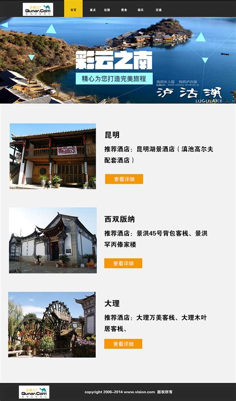 云南旅游OTA|网页|运营设计|TANYMORE - 原创作品 - 站酷 (ZCOOL)