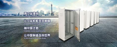 非标机箱机柜| 上海宜配得电气设备有限公司