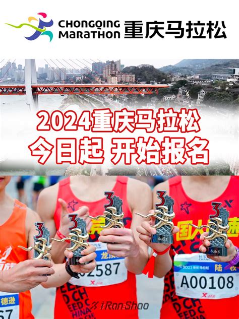 赛事报名｜8D城市重庆邀你参赛2024马拉松 - 爱燃烧