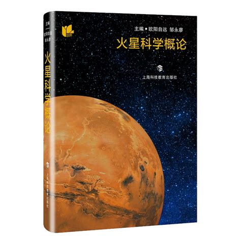 火星写的书有哪些,火星引力,来自火星的人的书_大山谷图库