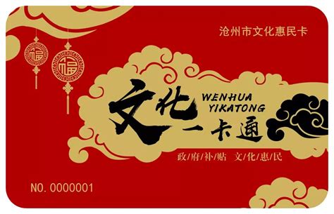 好消息！沧州文化惠民卡开始发放啦！