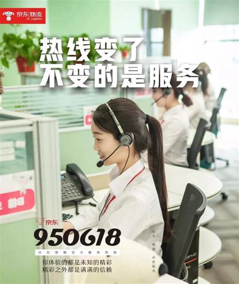 京东客服电话24小时人工服务电话，950618(有8个不同的电话) — 久久经验网