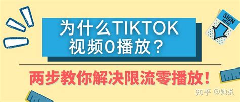 TikTok播放量很少怎么提升？5个有效方法帮你增加播放次数 - 外贸指南