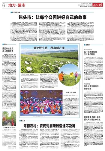 内蒙古日报数字报-通辽市农牧业 由大向强转变