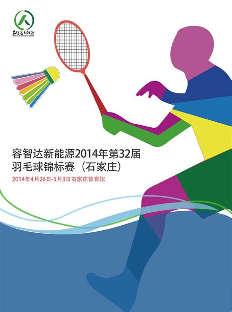 羽毛球比赛海报|平面|海报|haidi3meng - 原创作品 - 站酷 (ZCOOL)