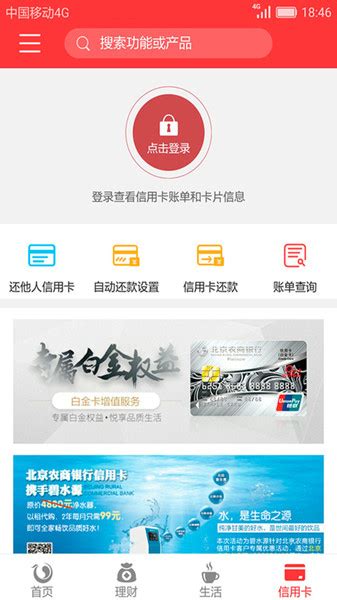 北京农商银行手机银行app下载-北京农商银行app下载v2.20.10 安卓最新版-单机100网