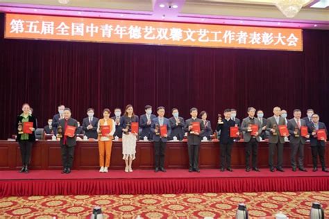 中国文艺网_第五届全国中青年德艺双馨文艺工作者表彰大会在京召开