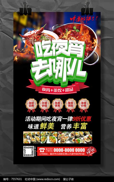 深夜食堂烧烤夜宵宣传海报设计图片下载_psd格式素材_熊猫办公