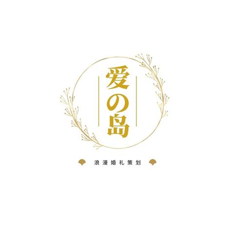 黄色圆形花枝婚庆公司logo创意婚礼中文logo - 模板 - Canva可画