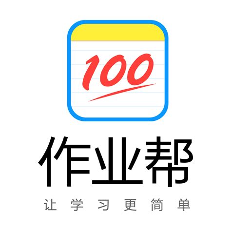 100分作业帮下载-作业帮100分app免费下载-100作业帮 下载 app 2024