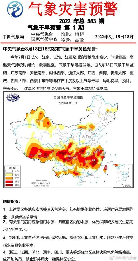 时隔9年，中央气象台再次发布干旱预警 - 世相 - 新湖南