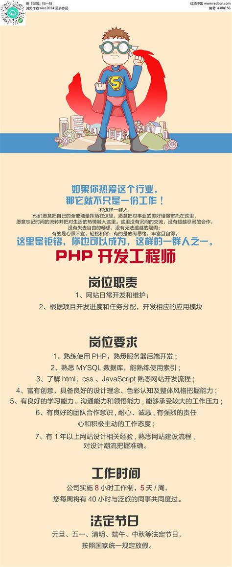 PHP开发工程师招聘海报PSD素材免费下载_红动网