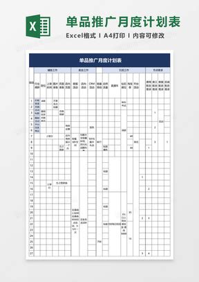 推广计划表Excel表格模板下载_熊猫办公