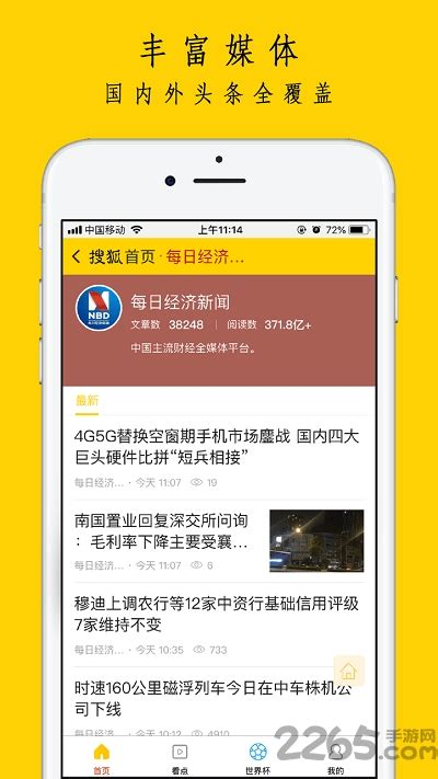 手机搜狐app官方下载|手机搜狐网客户端下载v1.2.0 安卓版_ 2265安卓网