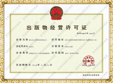 中华人民共和国出版物经营许可证