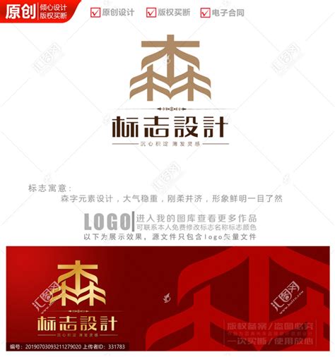 明亮森字logo模板-包图网